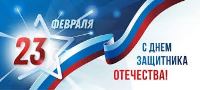 #ДеньЗащитникаОтечества