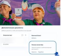​«Книжка волонтера» на Госуслуги