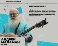 Рубрика «Время волонтеров»