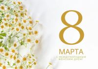 #8Марта