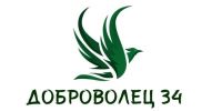 Успей подать заявку на конкурс «Доброволец 34»!