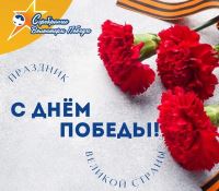 День Победы
