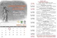 Акция «Сталинградский календарь»