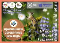 Серебряный Марафон друзей заповедных островов