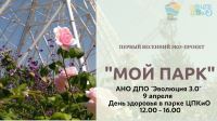 День здоровья в парке ЦПКиО