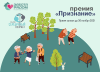 Премия «Признание»