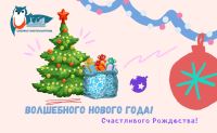 С Новым 2022-м годом!